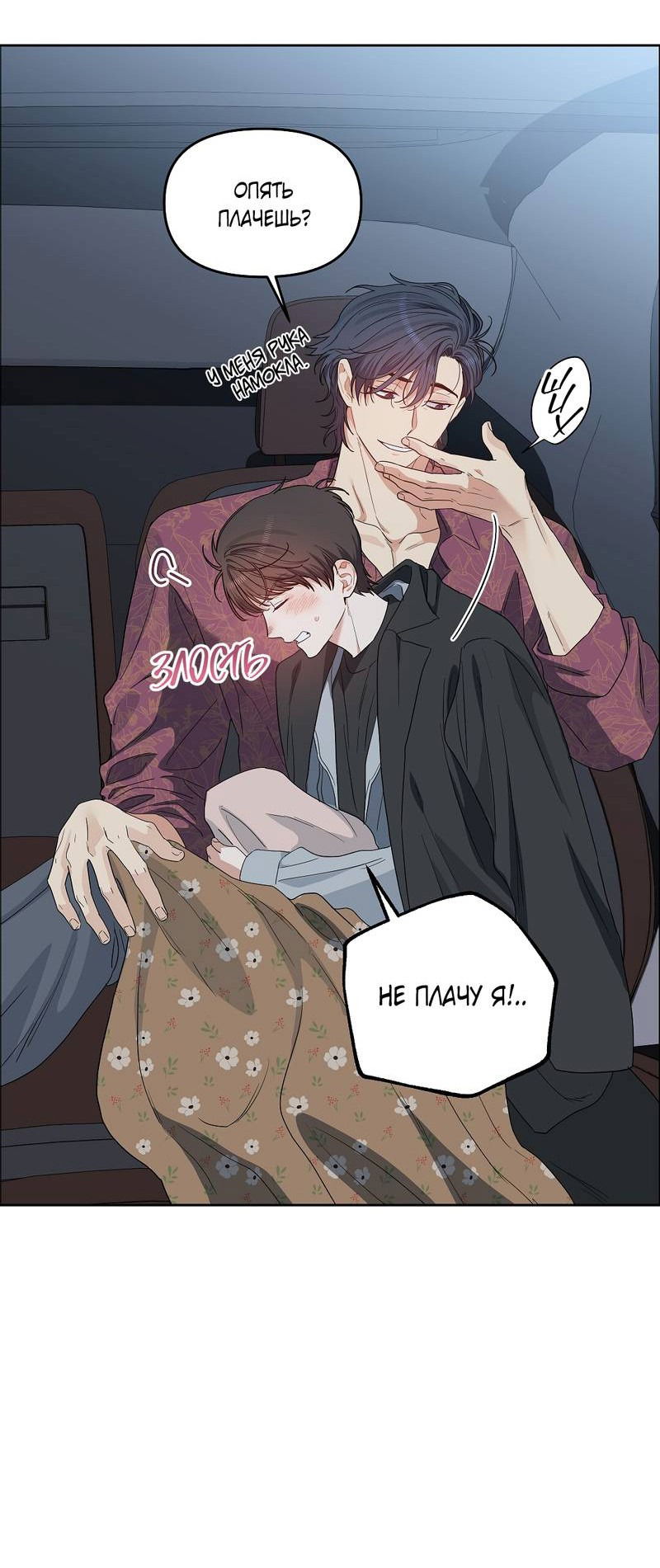 Манга Вишнёвый торт - Глава 35 Страница 52