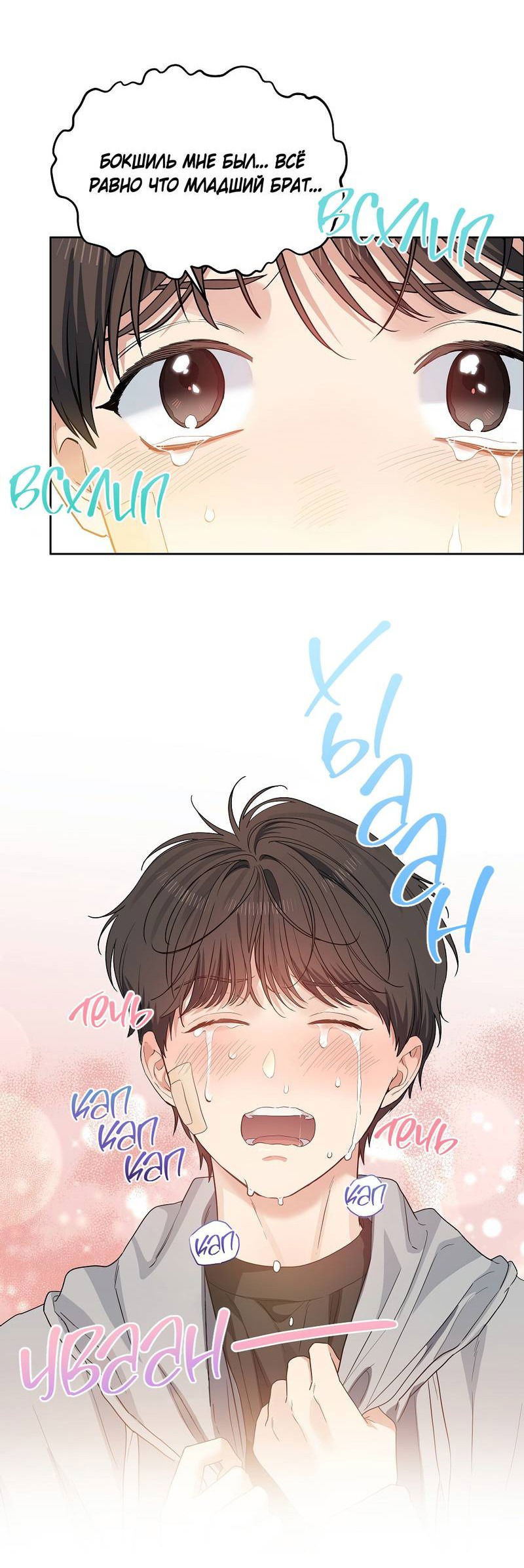 Манга Вишнёвый торт - Глава 35 Страница 31