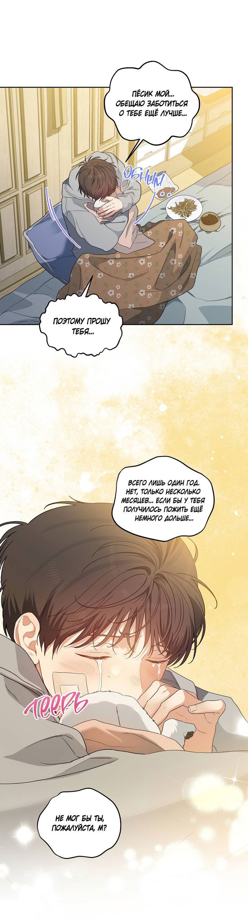 Манга Вишнёвый торт - Глава 35 Страница 19