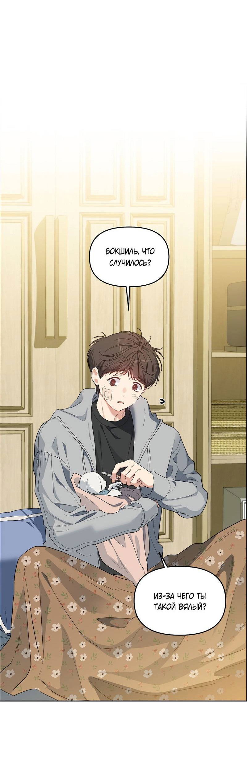 Манга Вишнёвый торт - Глава 35 Страница 12