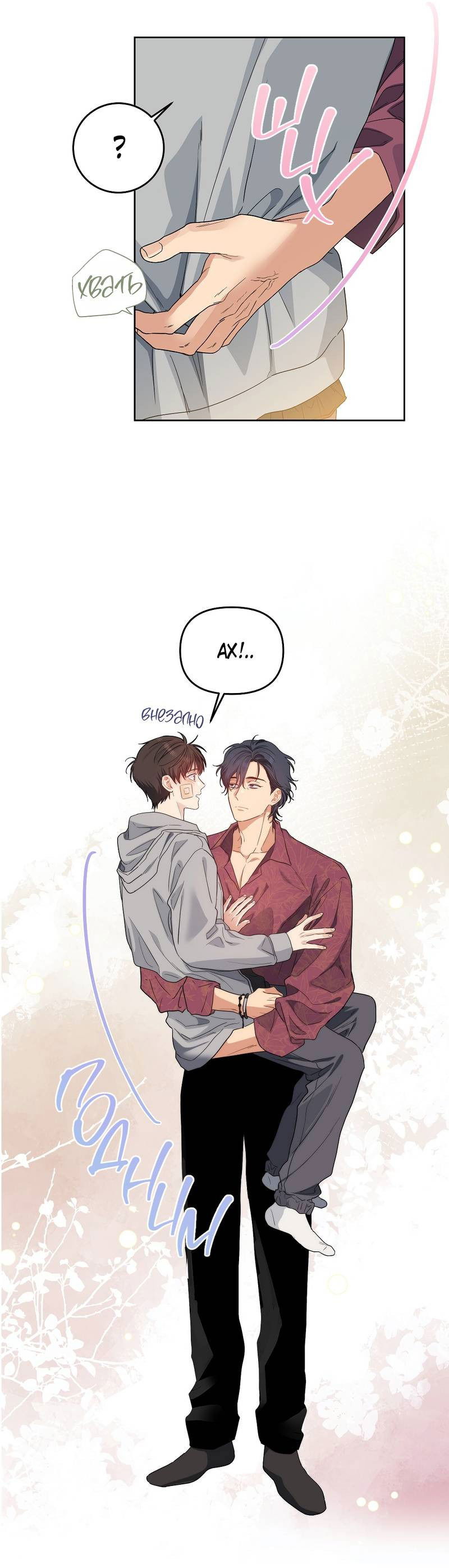 Манга Вишнёвый торт - Глава 35 Страница 33