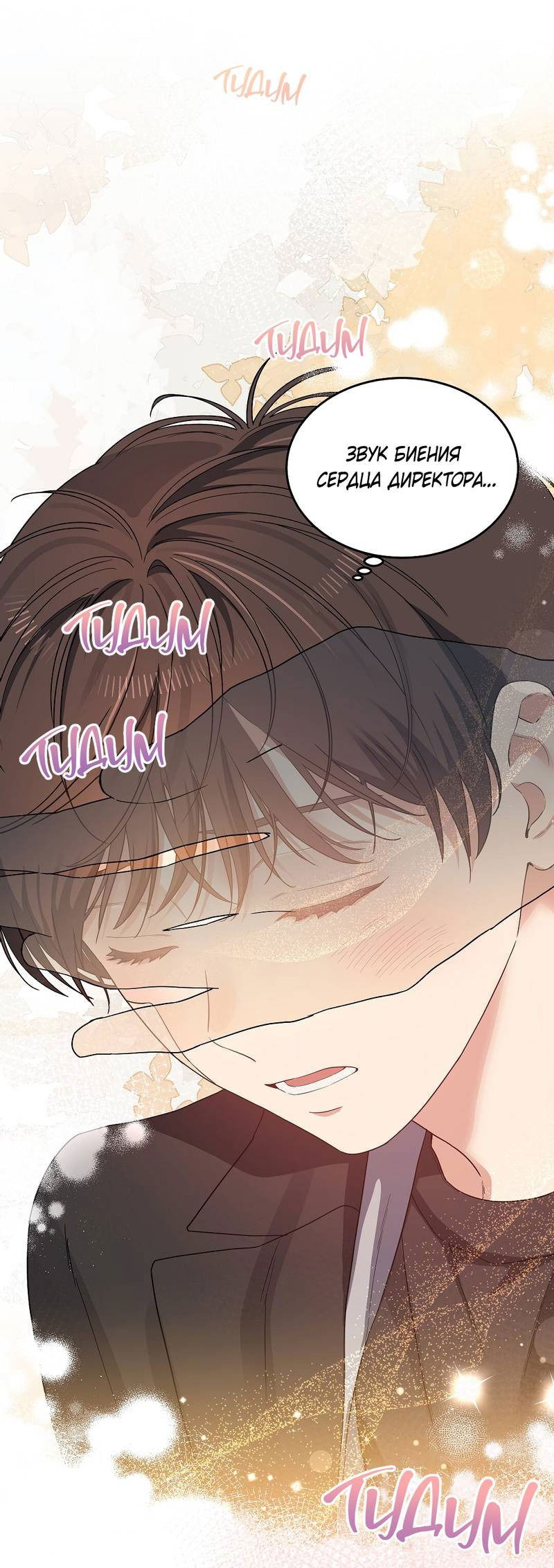 Манга Вишнёвый торт - Глава 35 Страница 49