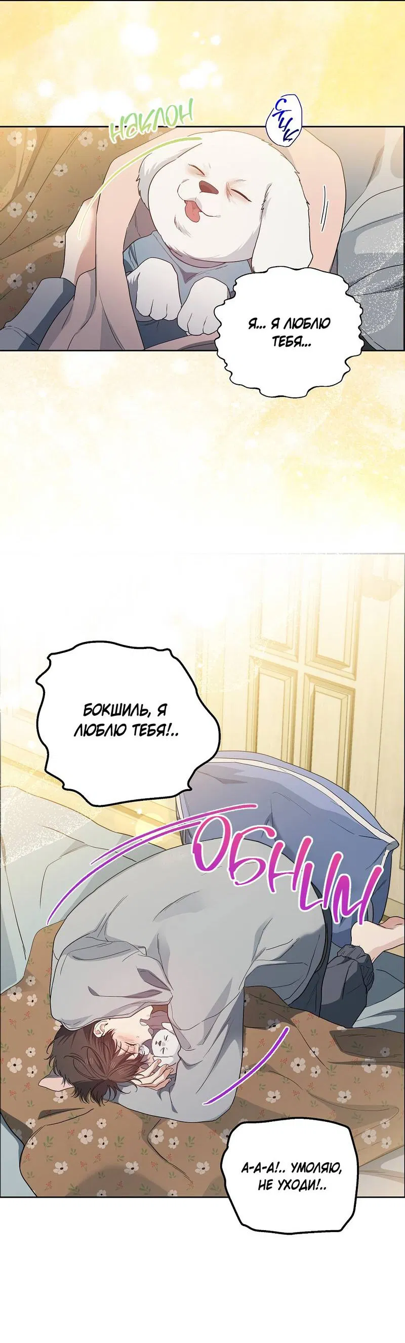 Манга Вишнёвый торт - Глава 35 Страница 21