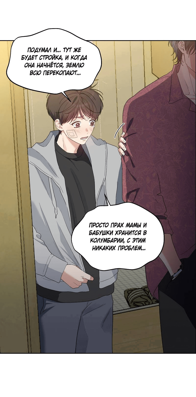 Манга Вишнёвый торт - Глава 35 Страница 29