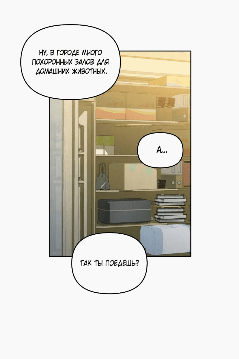 Манга Вишнёвый торт - Глава 35 Страница 43