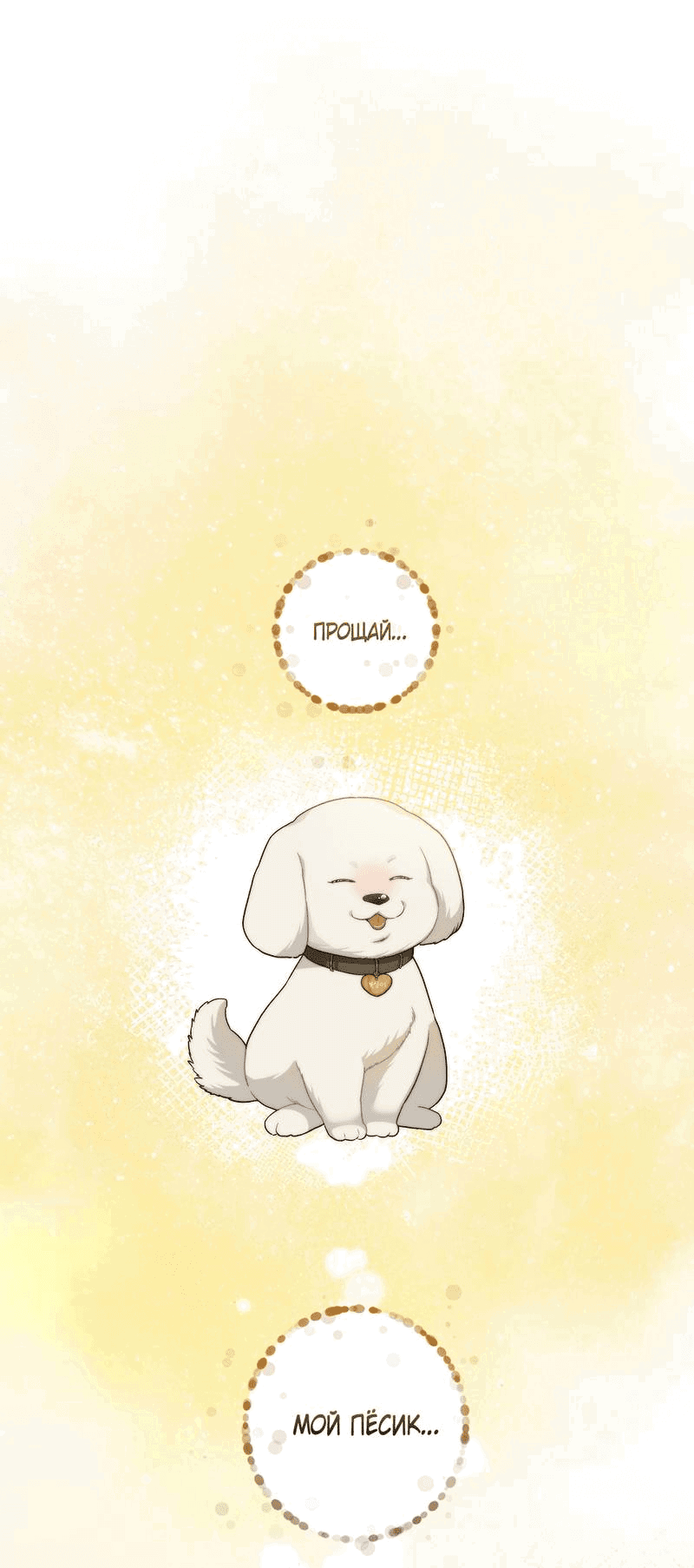 Манга Вишнёвый торт - Глава 35 Страница 22