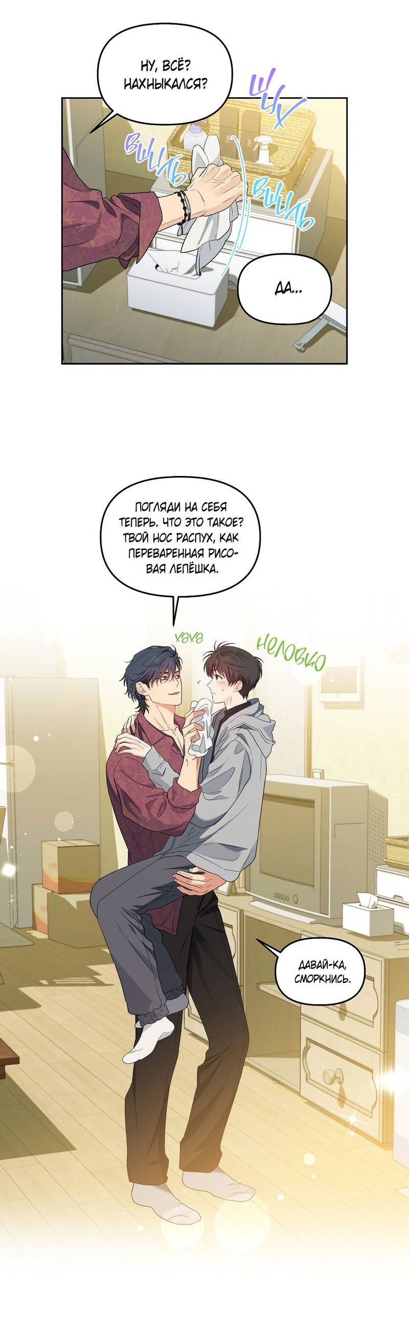 Манга Вишнёвый торт - Глава 35 Страница 41