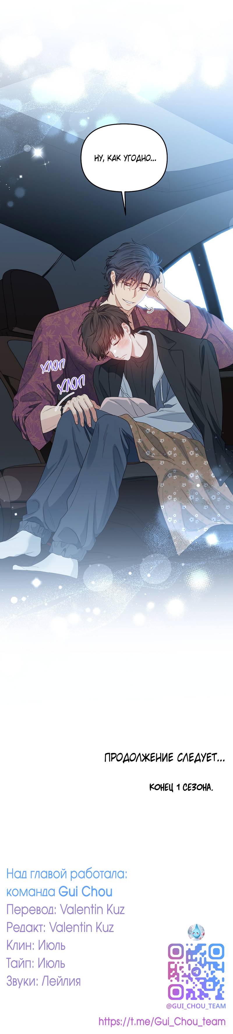 Манга Вишнёвый торт - Глава 35 Страница 54