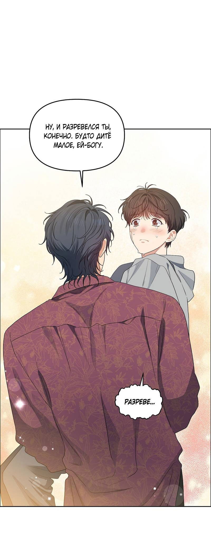 Манга Вишнёвый торт - Глава 35 Страница 34