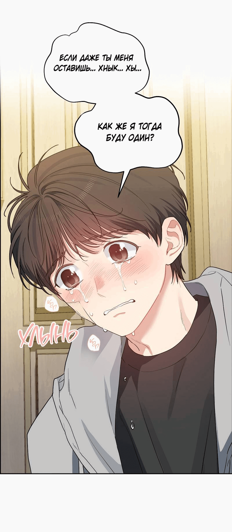 Манга Вишнёвый торт - Глава 35 Страница 18