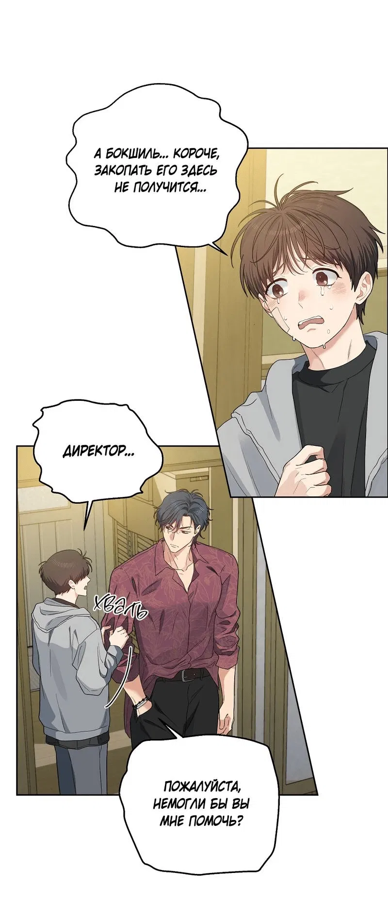 Манга Вишнёвый торт - Глава 35 Страница 30