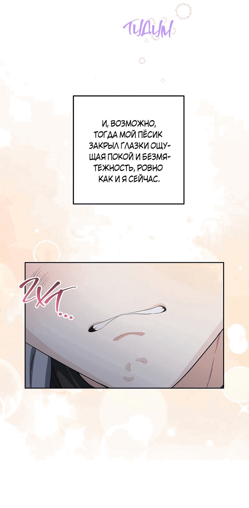 Манга Вишнёвый торт - Глава 35 Страница 51