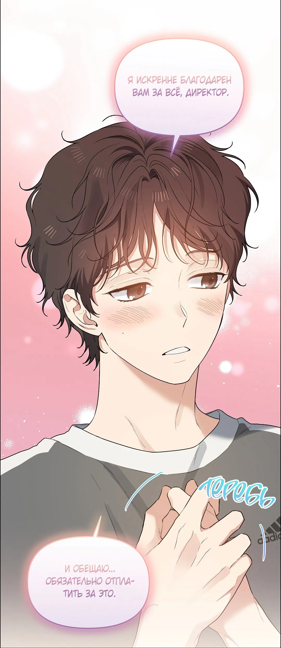 Манга Вишнёвый торт - Глава 36 Страница 72