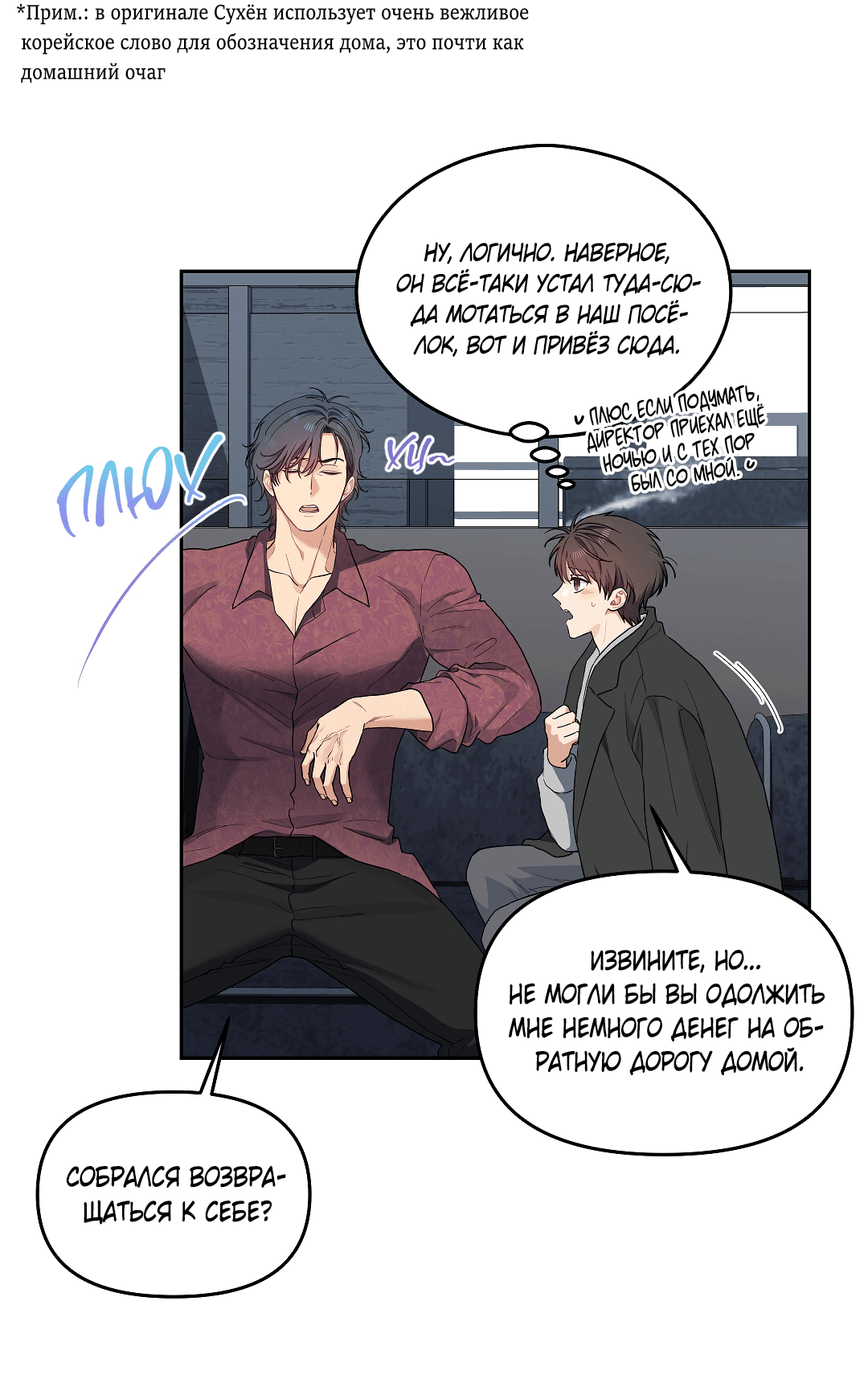 Манга Вишнёвый торт - Глава 36 Страница 32