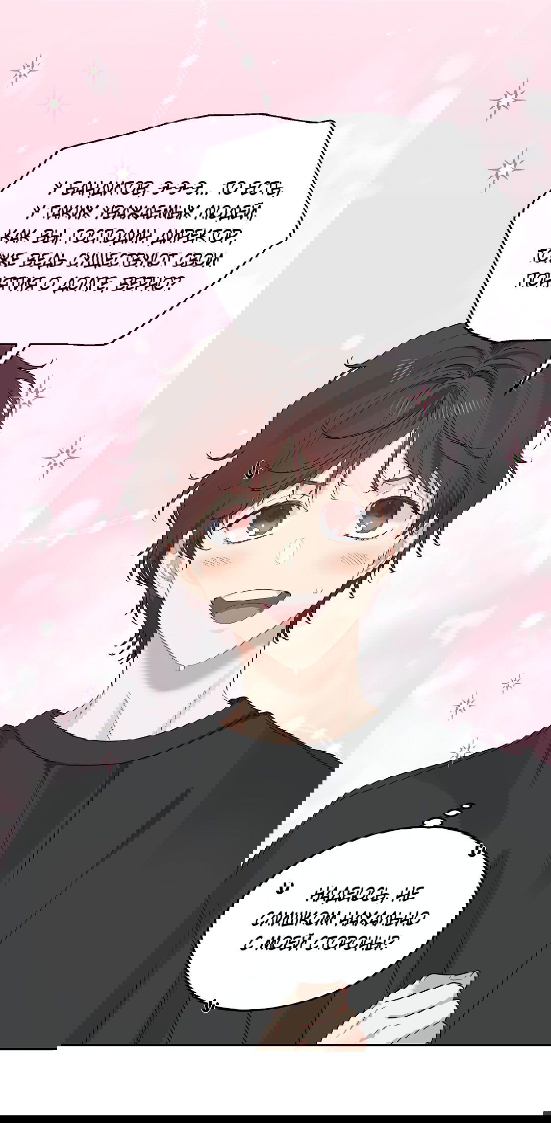 Манга Вишнёвый торт - Глава 36 Страница 54