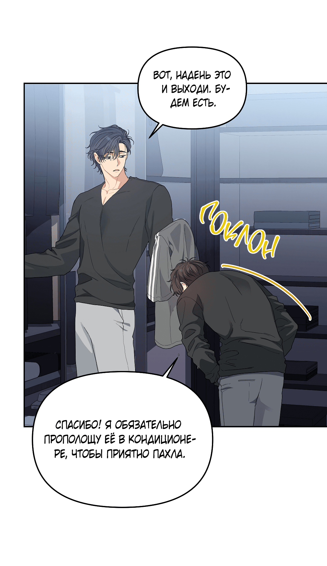 Манга Вишнёвый торт - Глава 36 Страница 59