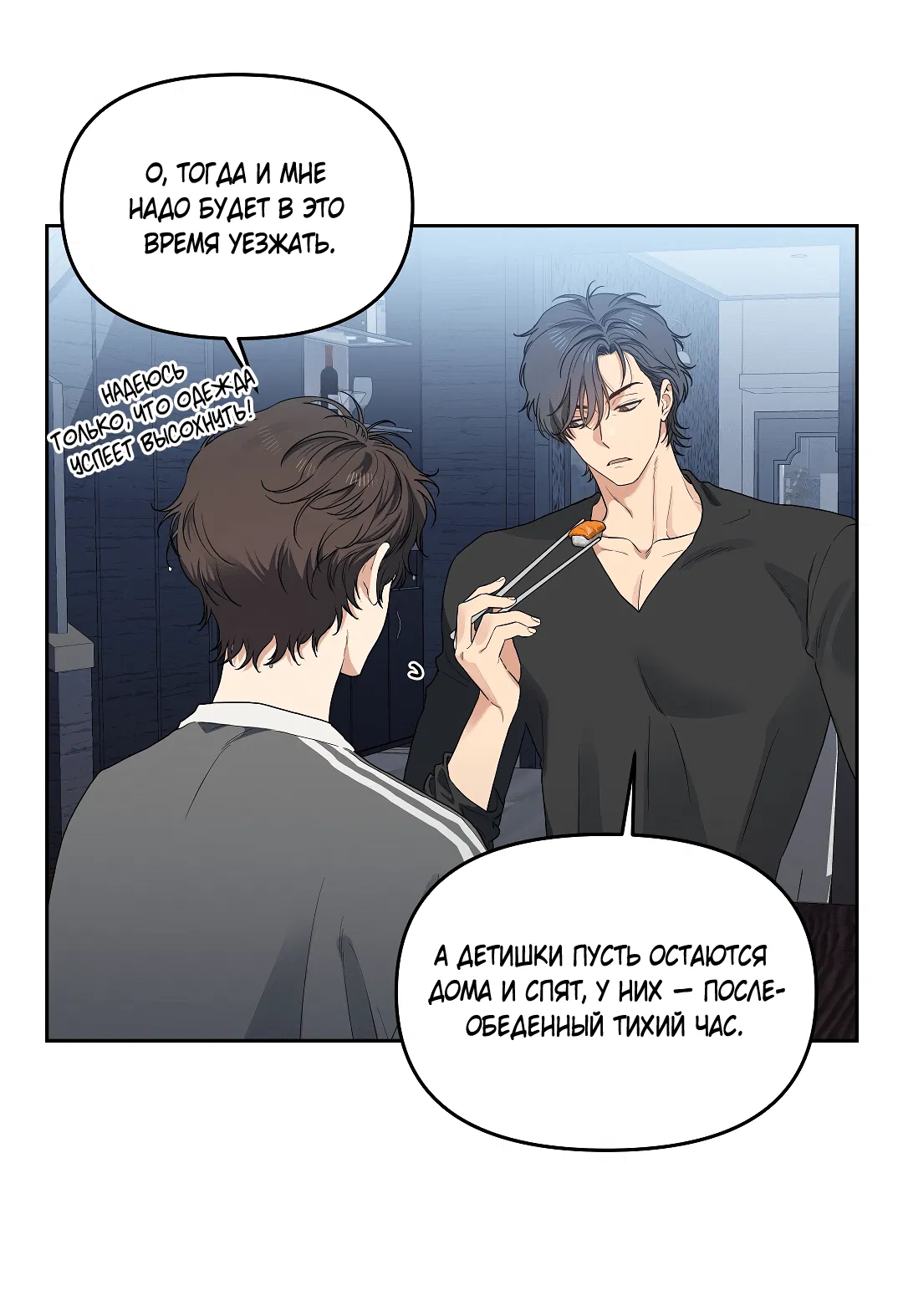 Манга Вишнёвый торт - Глава 36 Страница 75