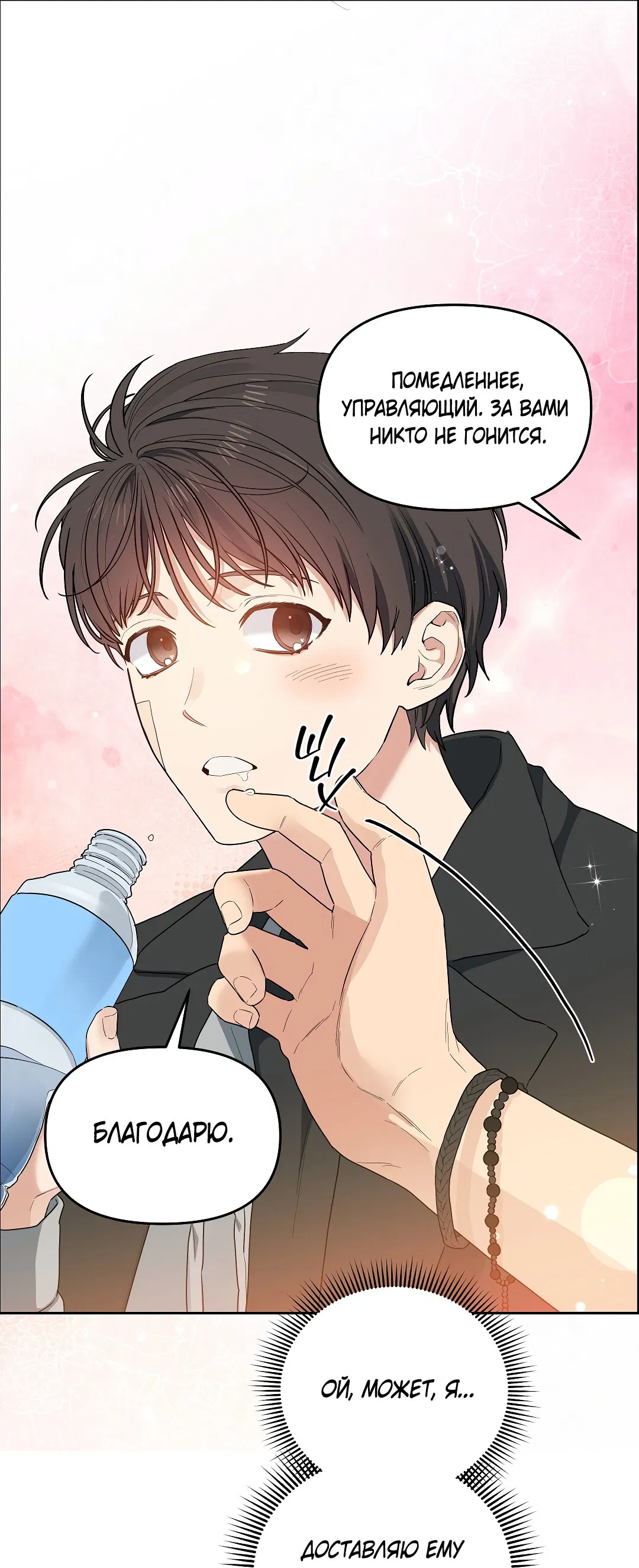 Манга Вишнёвый торт - Глава 36 Страница 6