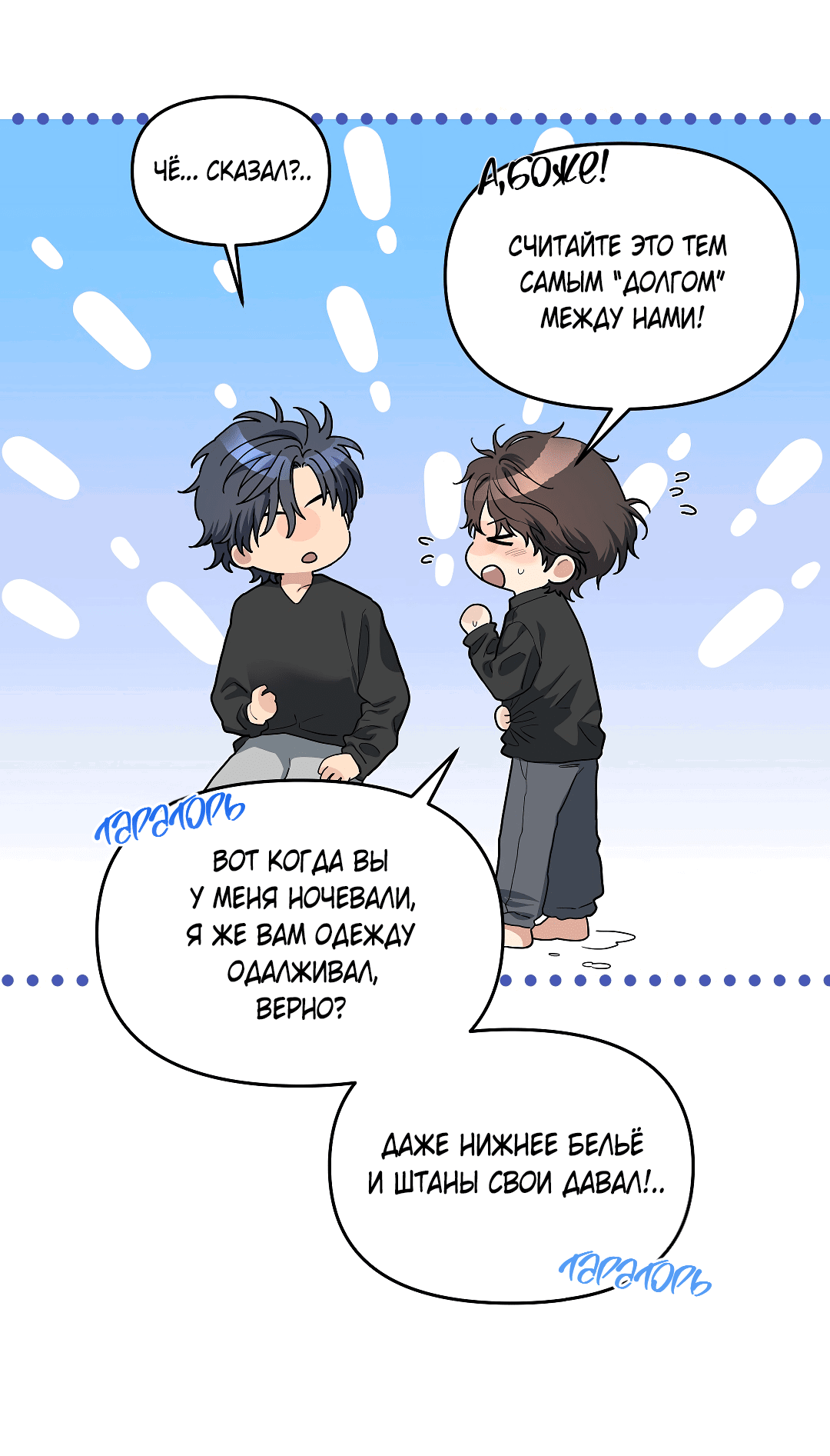 Манга Вишнёвый торт - Глава 36 Страница 55