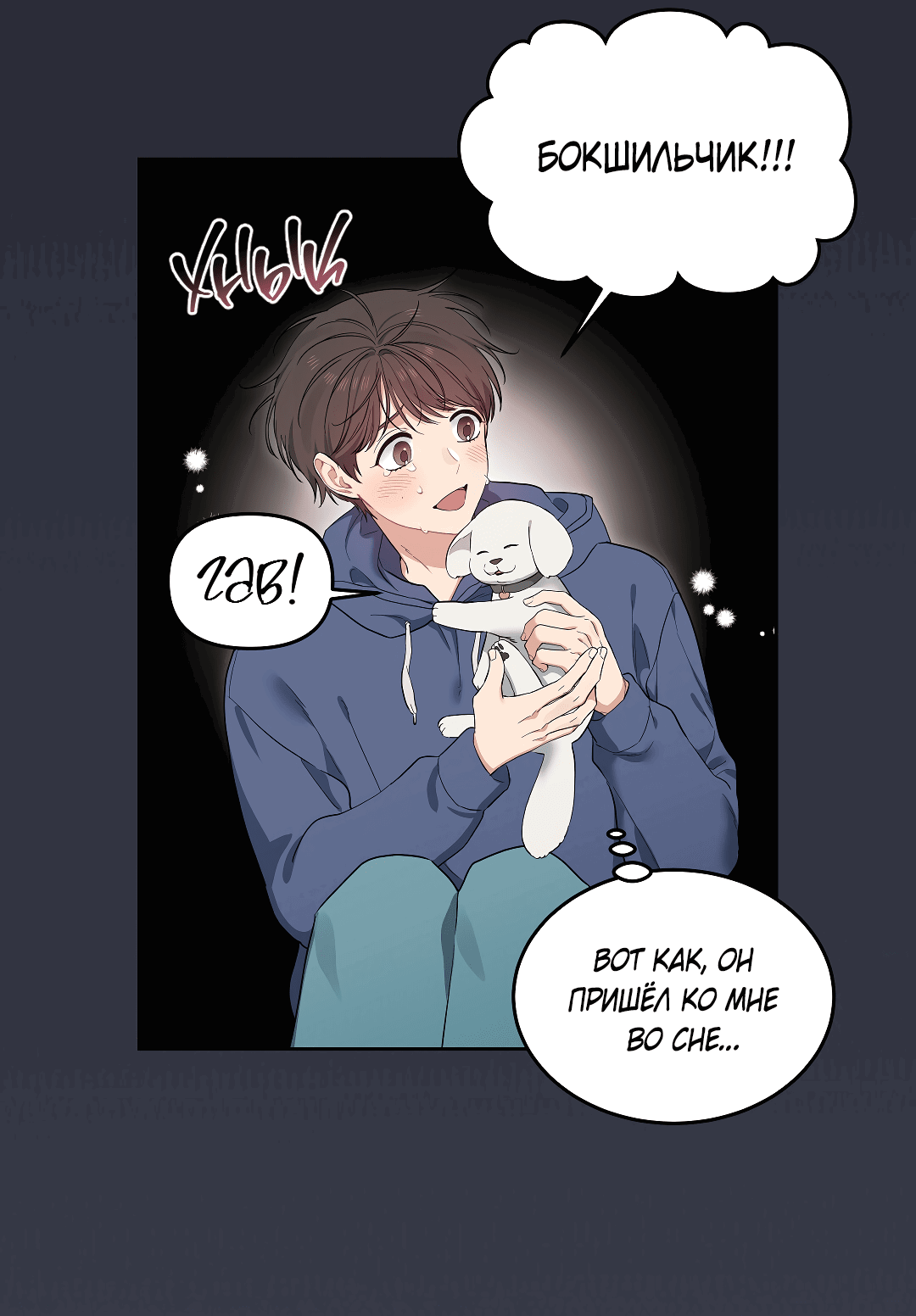 Манга Вишнёвый торт - Глава 37 Страница 37