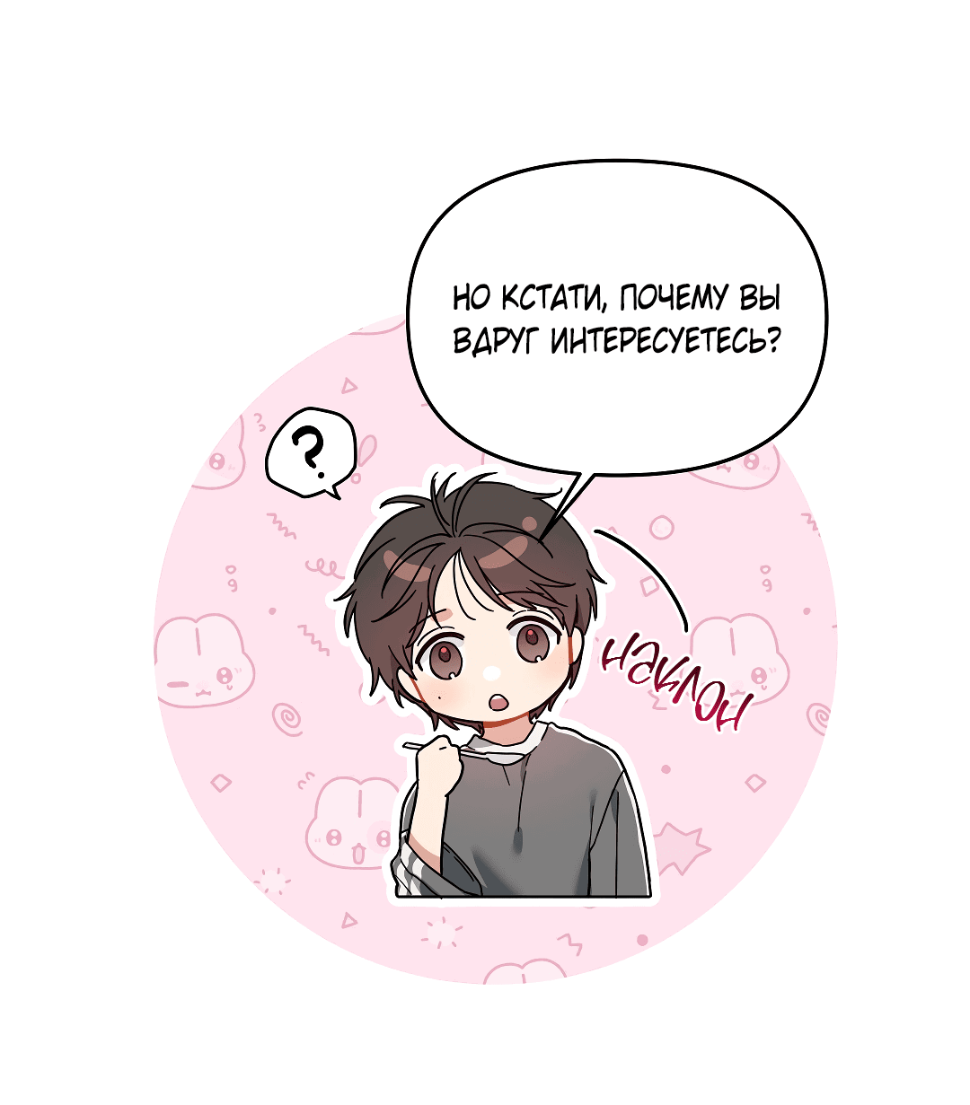 Манга Вишнёвый торт - Глава 37 Страница 67