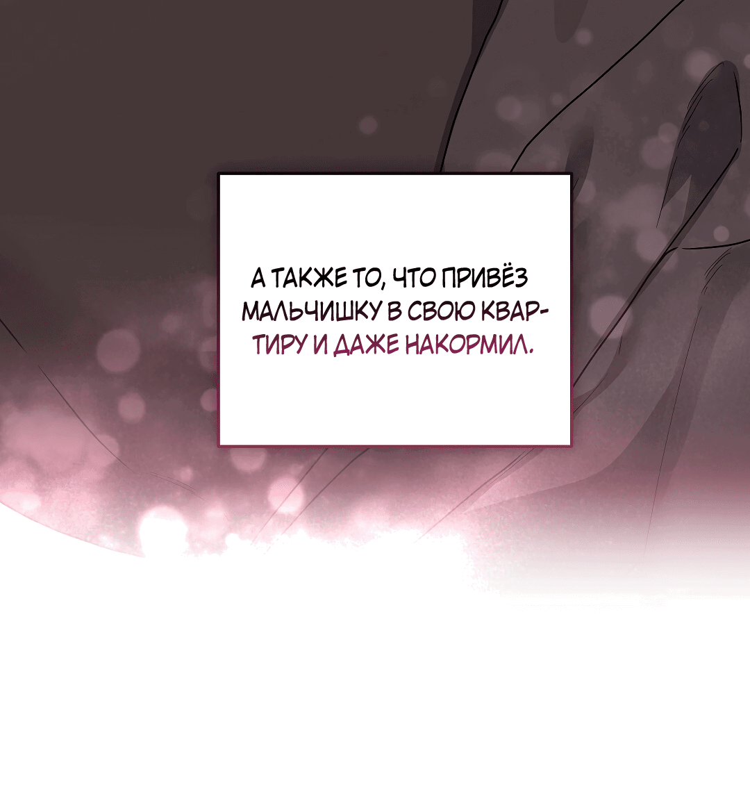 Манга Вишнёвый торт - Глава 37 Страница 22