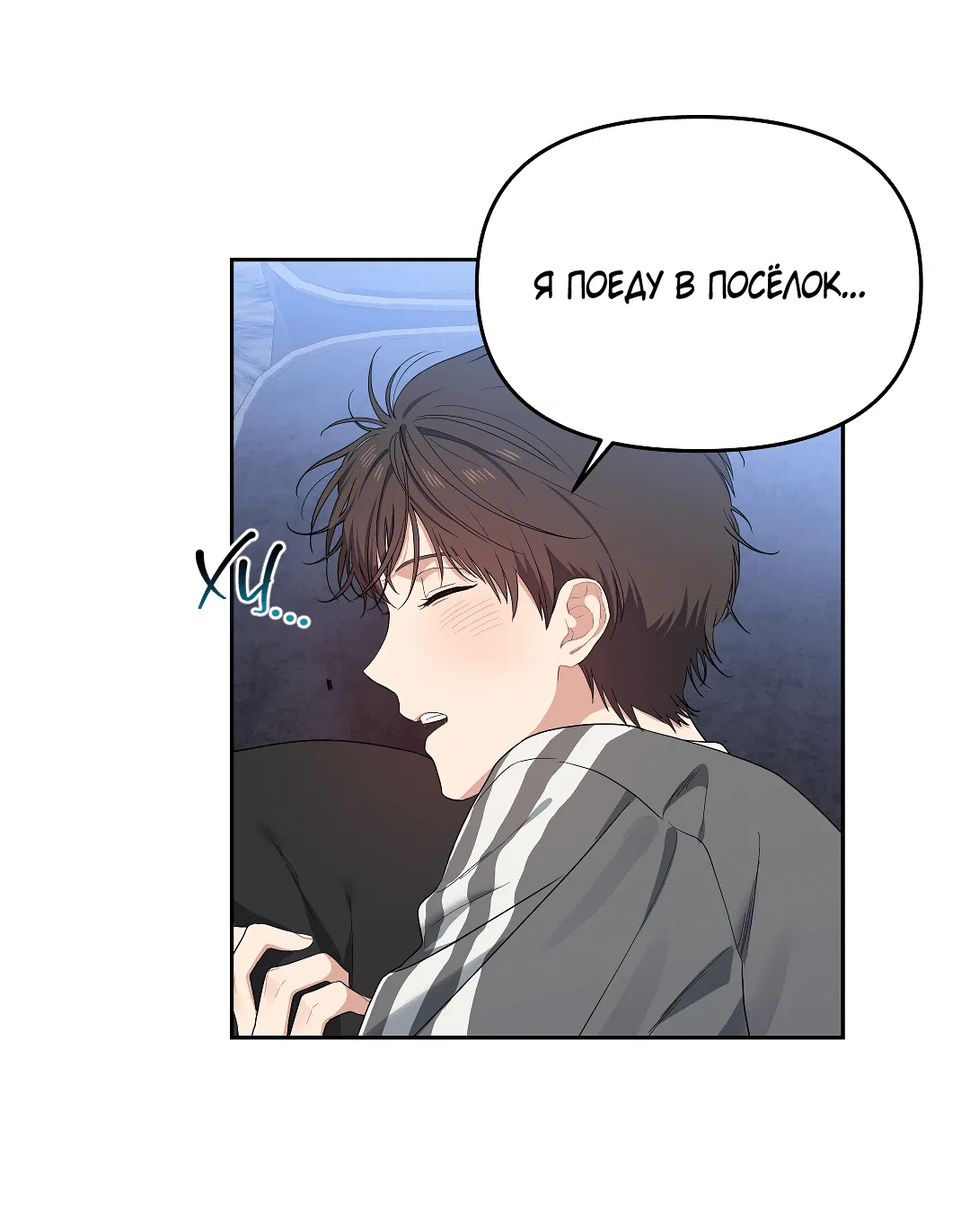 Манга Вишнёвый торт - Глава 37 Страница 12