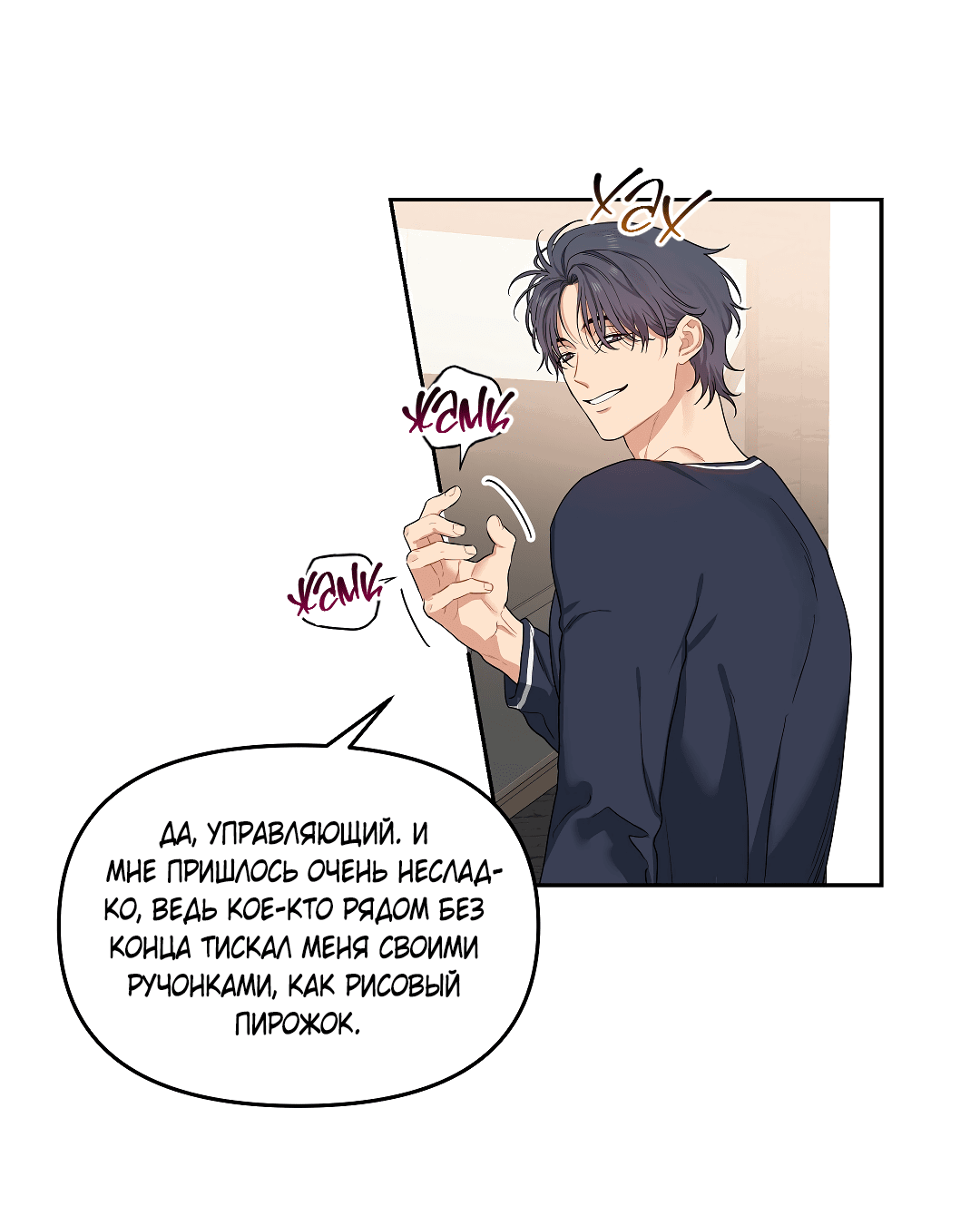 Манга Вишнёвый торт - Глава 37 Страница 54