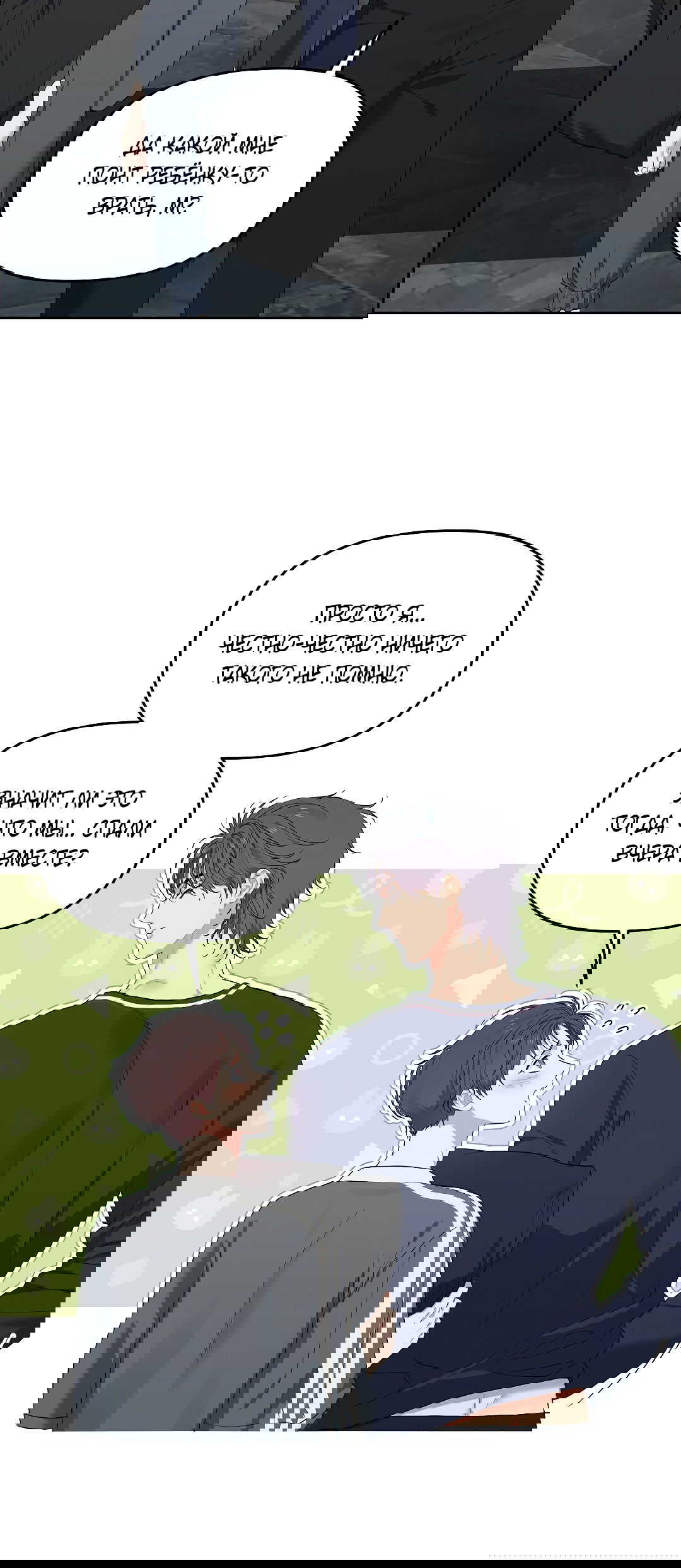 Манга Вишнёвый торт - Глава 37 Страница 53