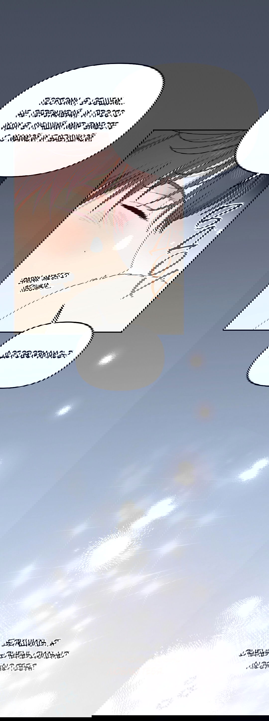 Манга Вишнёвый торт - Глава 37 Страница 39