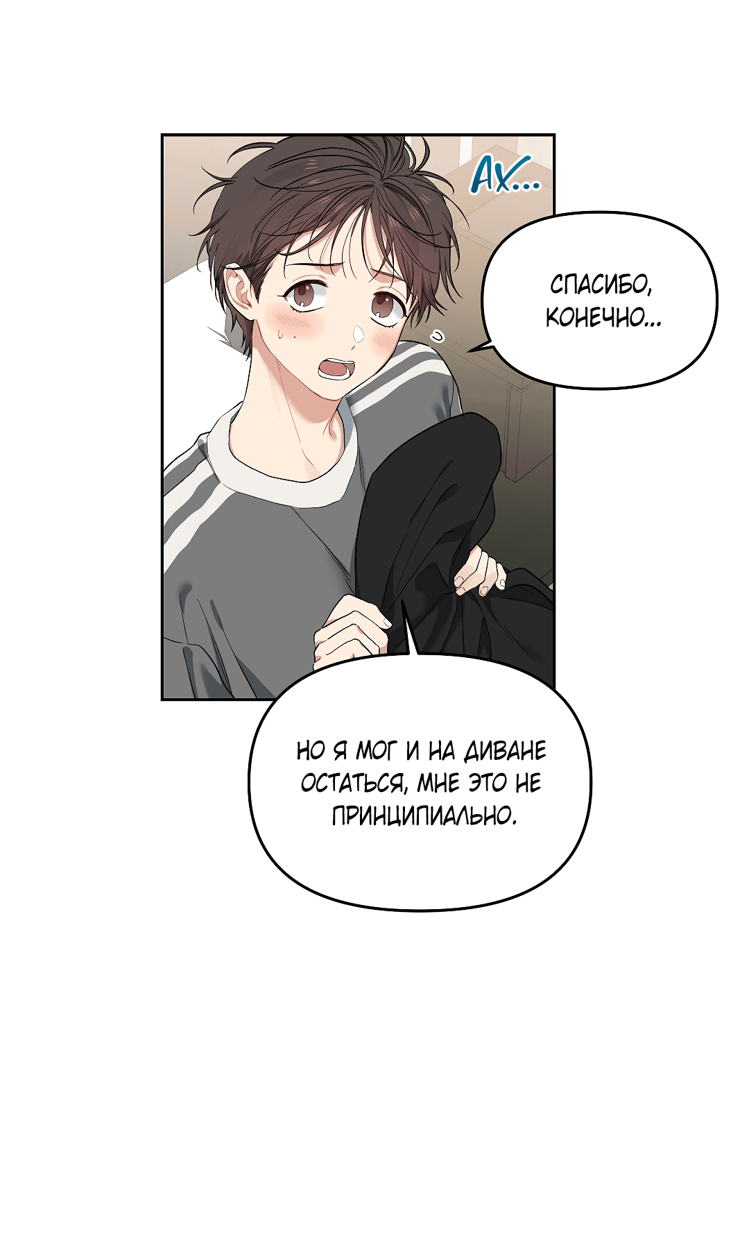 Манга Вишнёвый торт - Глава 37 Страница 49