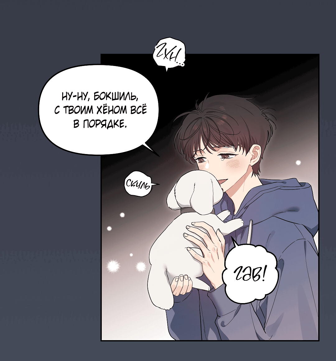 Манга Вишнёвый торт - Глава 37 Страница 38