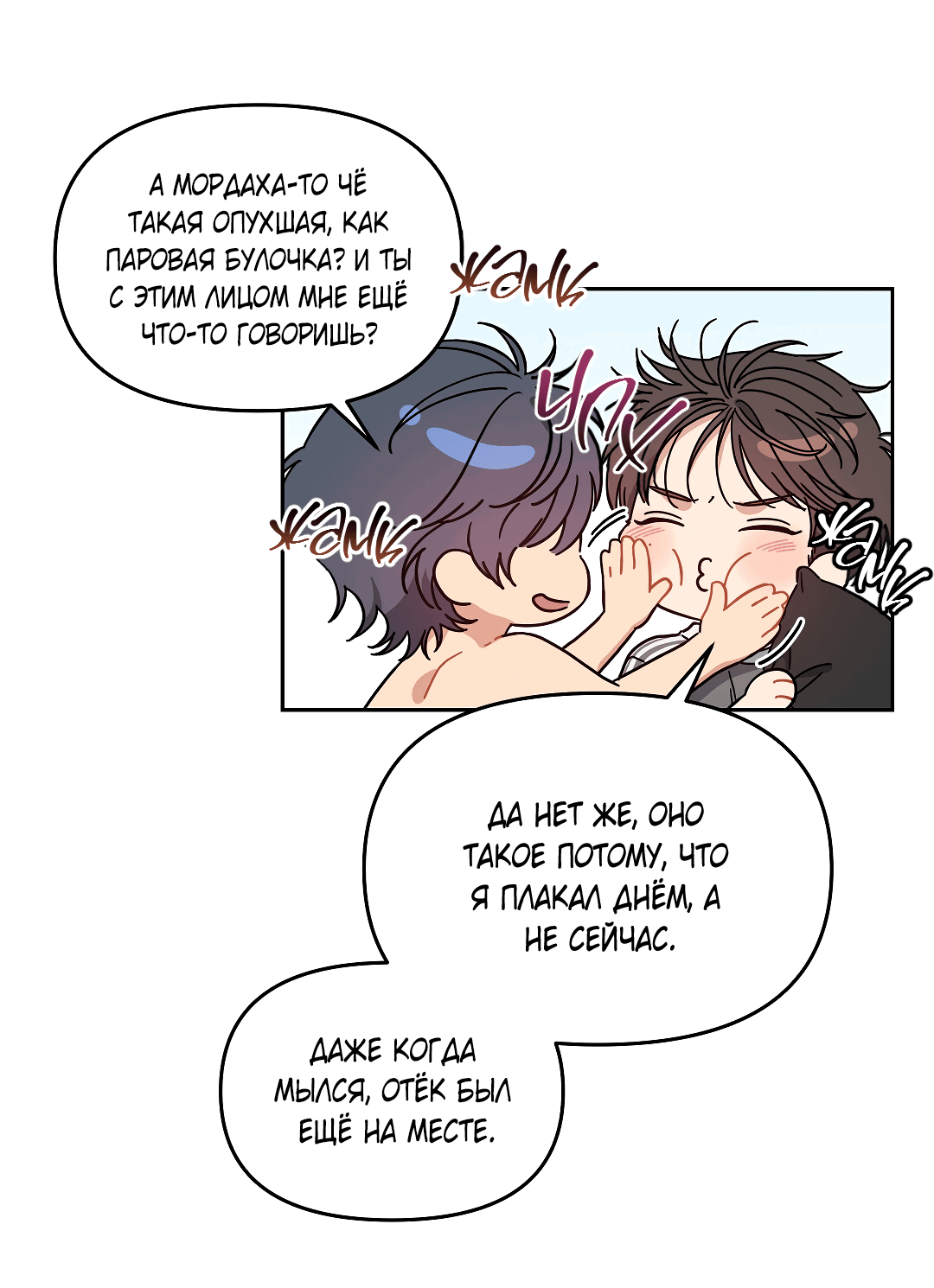 Манга Вишнёвый торт - Глава 37 Страница 45