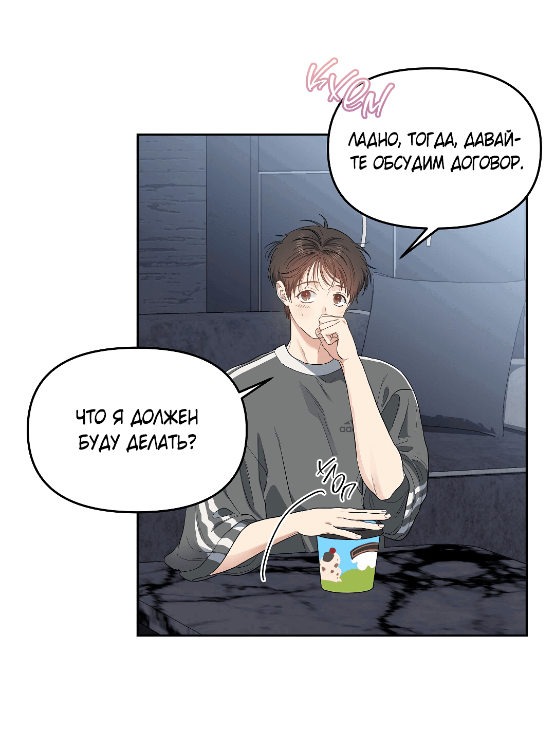 Манга Вишнёвый торт - Глава 38 Страница 28