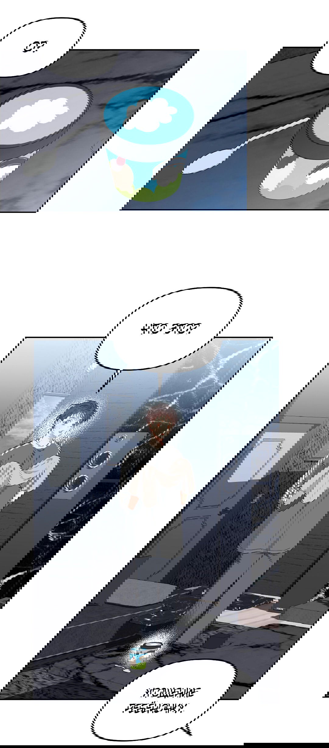 Манга Вишнёвый торт - Глава 38 Страница 21