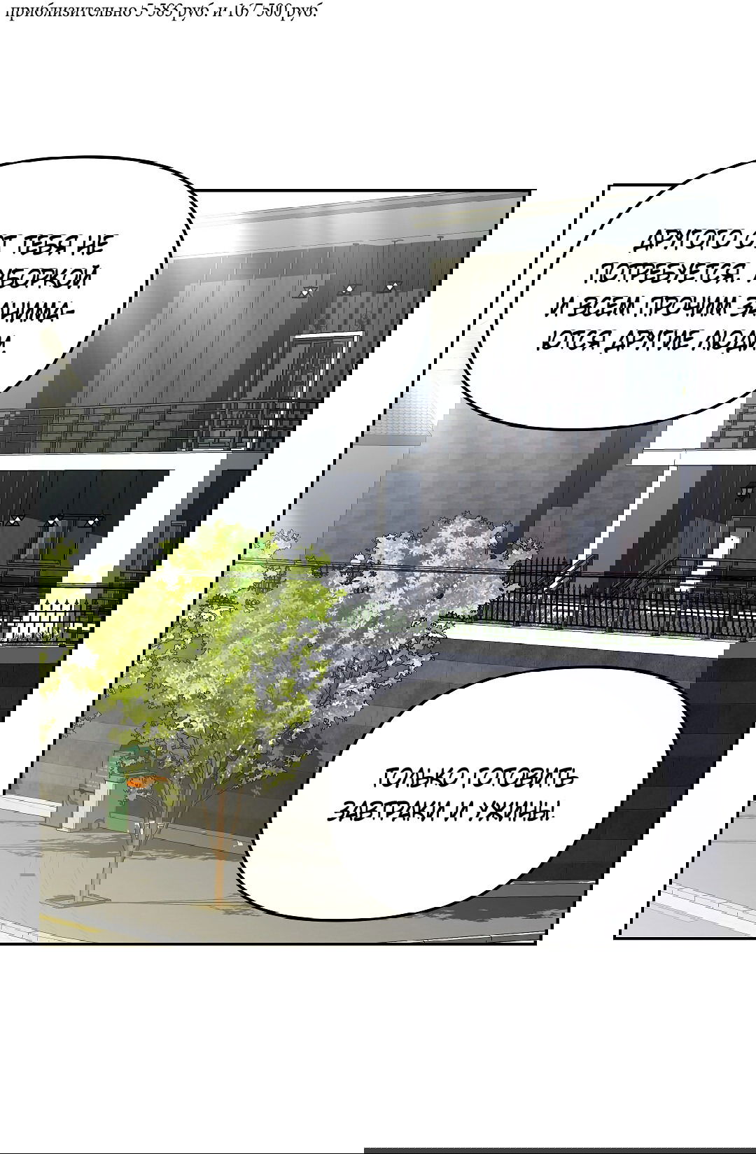 Манга Вишнёвый торт - Глава 38 Страница 38