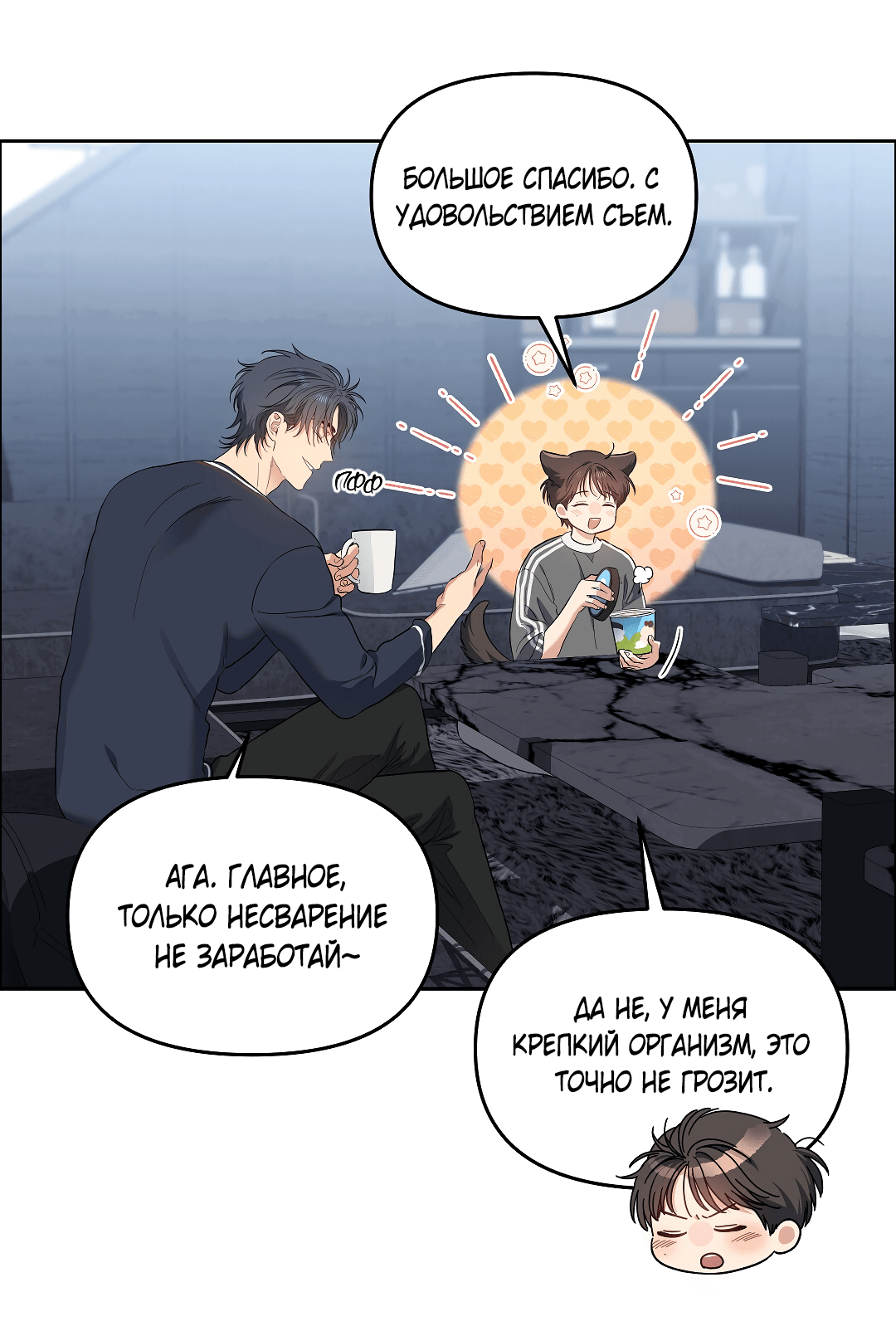 Манга Вишнёвый торт - Глава 38 Страница 24