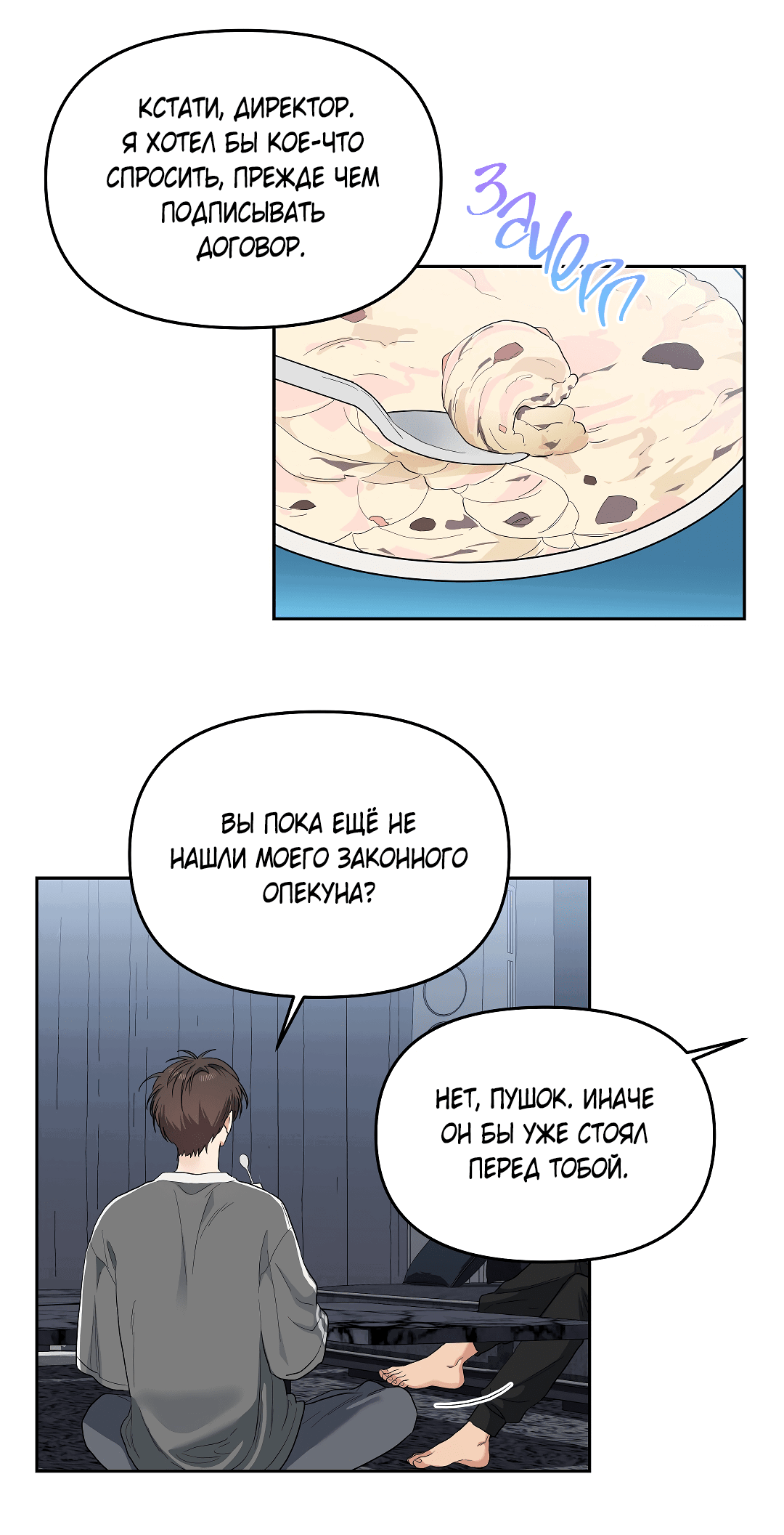 Манга Вишнёвый торт - Глава 38 Страница 25