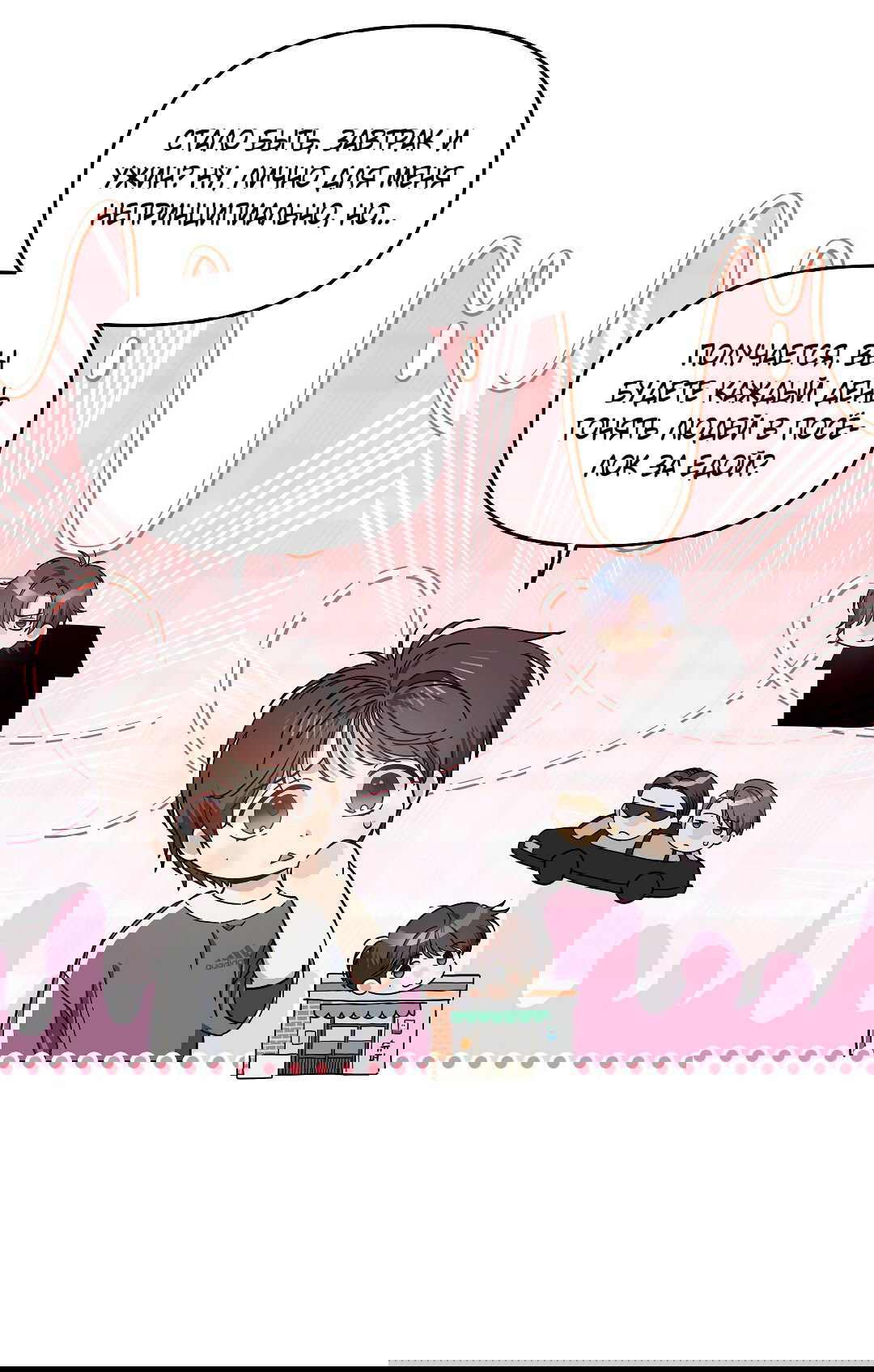 Манга Вишнёвый торт - Глава 38 Страница 30