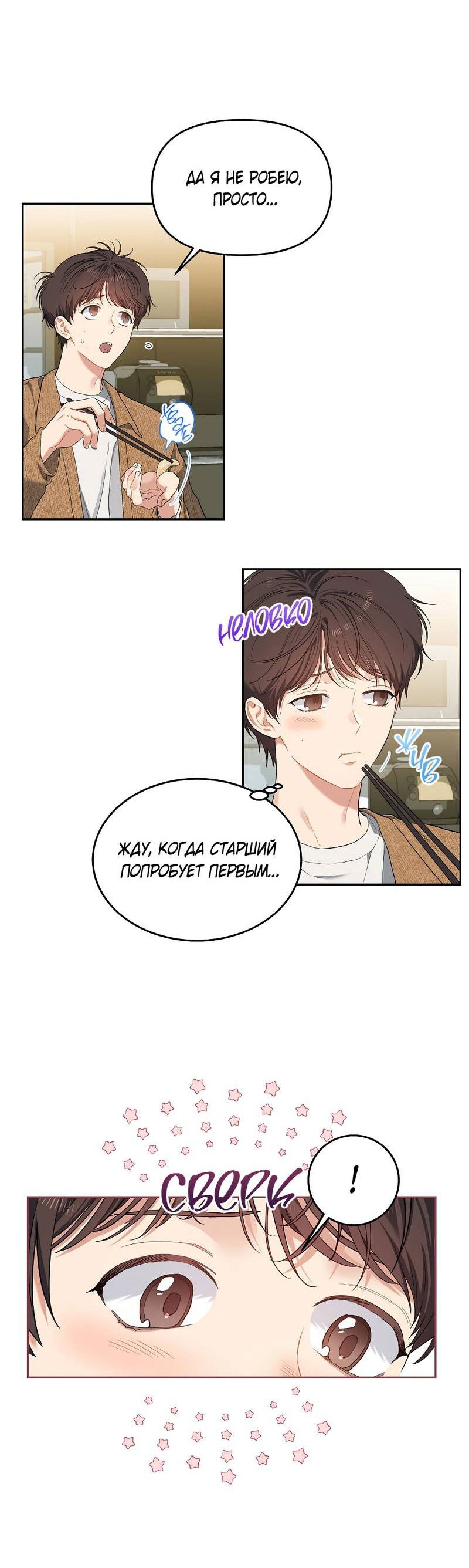 Манга Вишнёвый торт - Глава 39 Страница 14