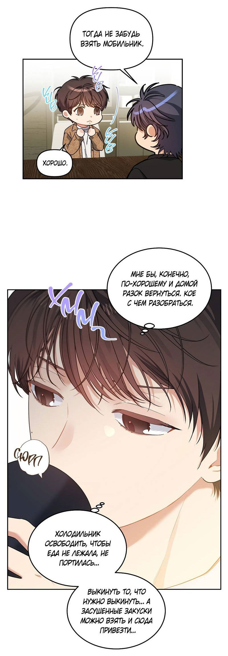 Манга Вишнёвый торт - Глава 39 Страница 19