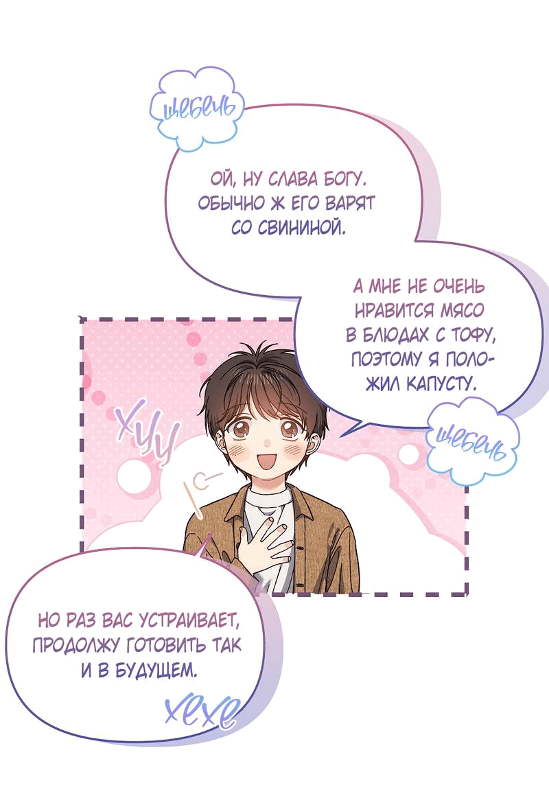 Манга Вишнёвый торт - Глава 39 Страница 9