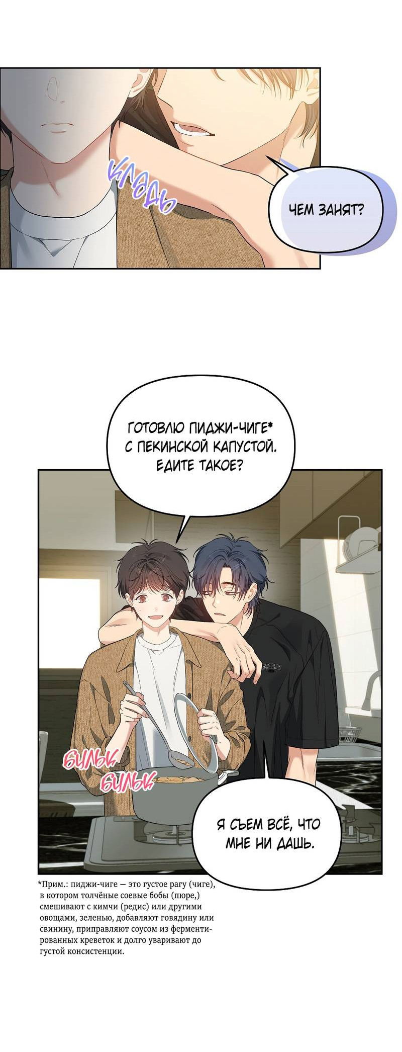 Манга Вишнёвый торт - Глава 39 Страница 5