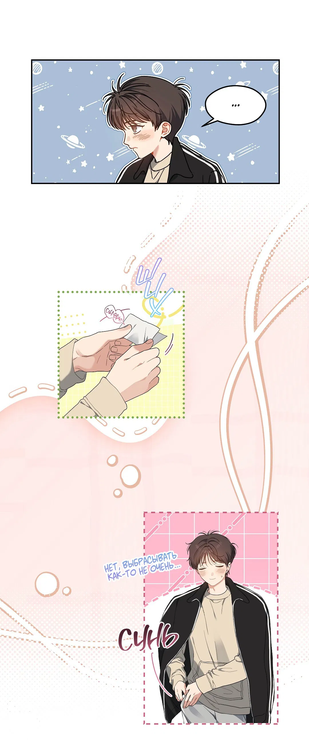 Манга Вишнёвый торт - Глава 41 Страница 14