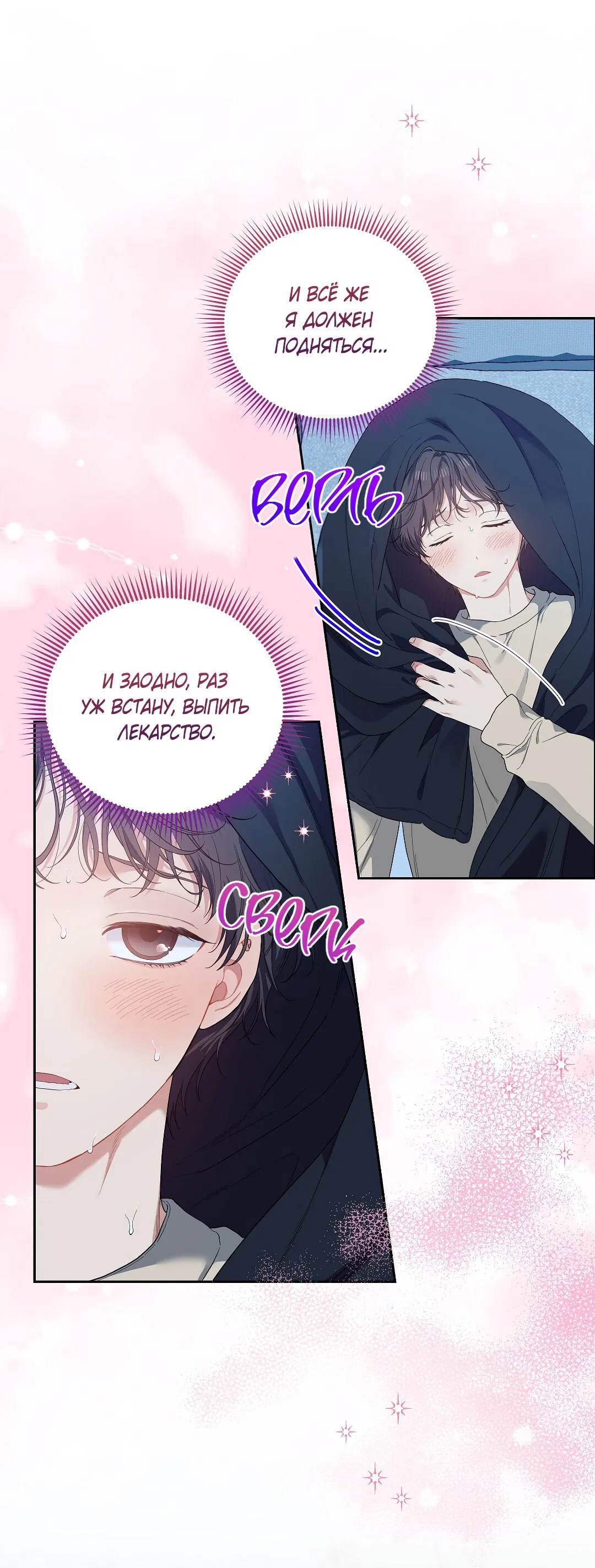 Манга Вишнёвый торт - Глава 41 Страница 25