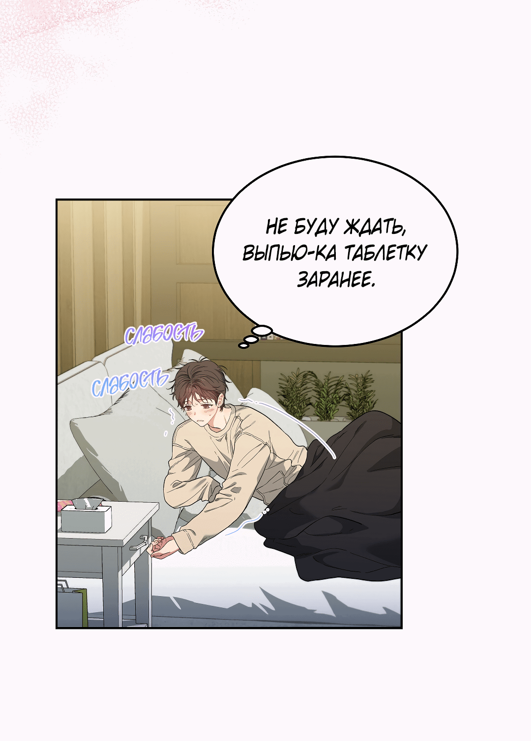 Манга Вишнёвый торт - Глава 41 Страница 5