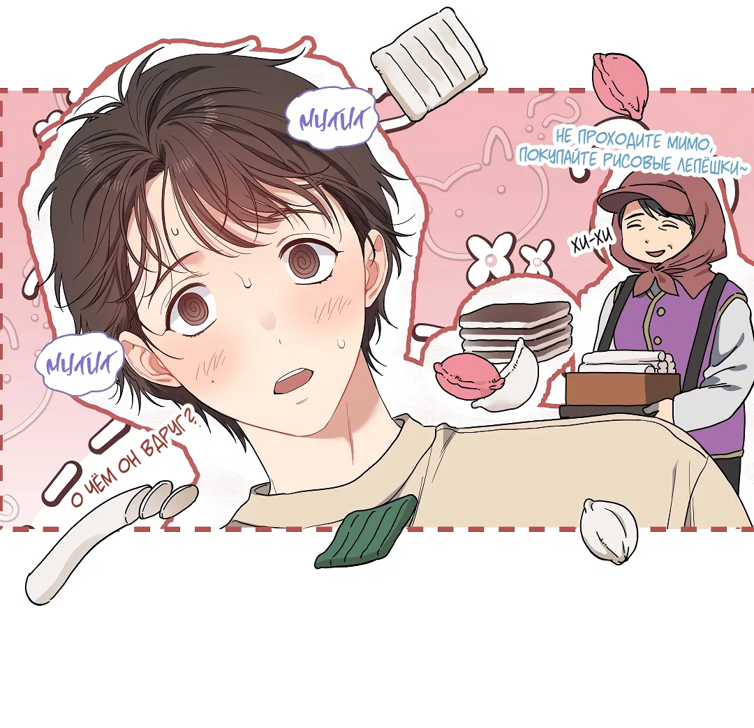 Манга Вишнёвый торт - Глава 41 Страница 43