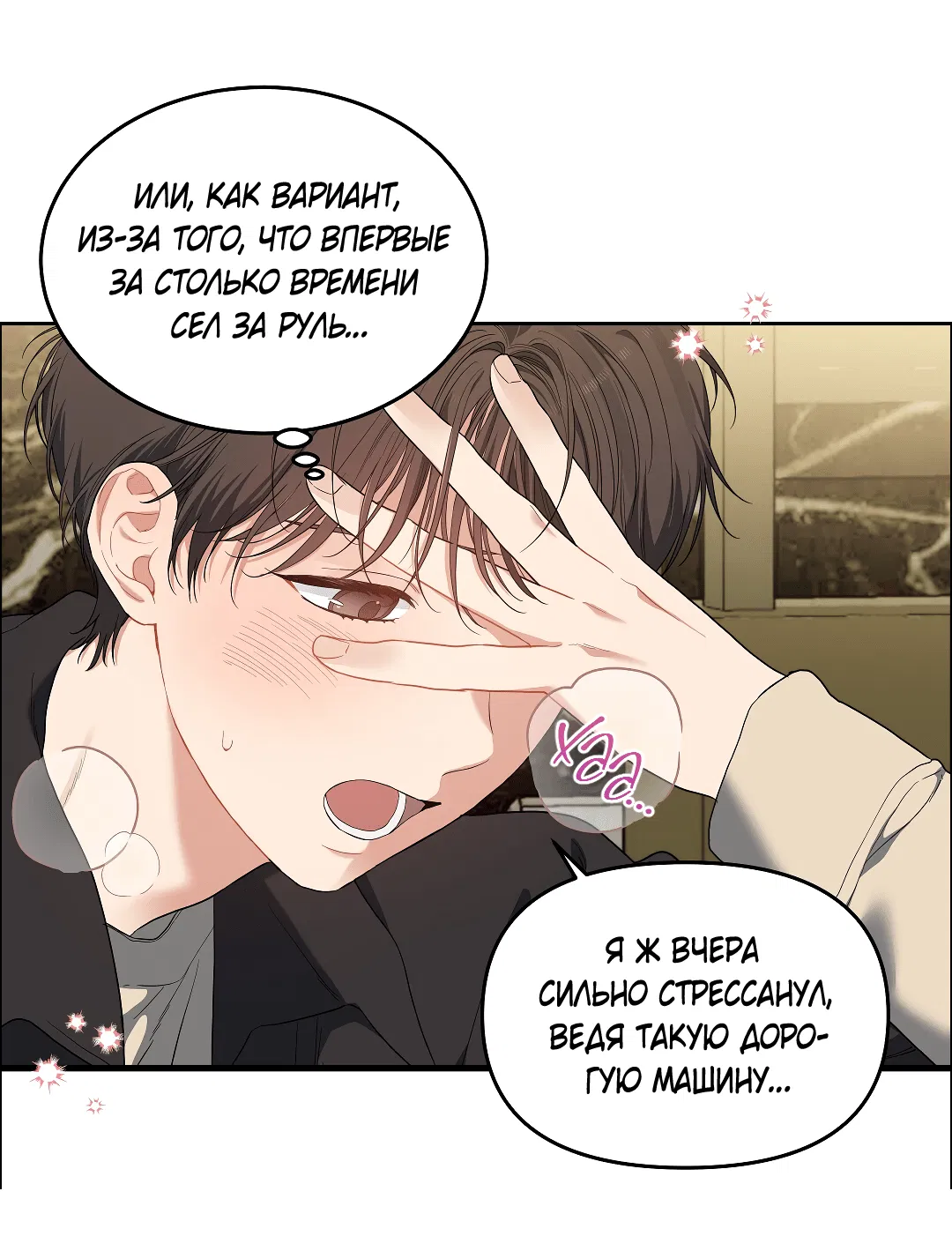 Манга Вишнёвый торт - Глава 41 Страница 16