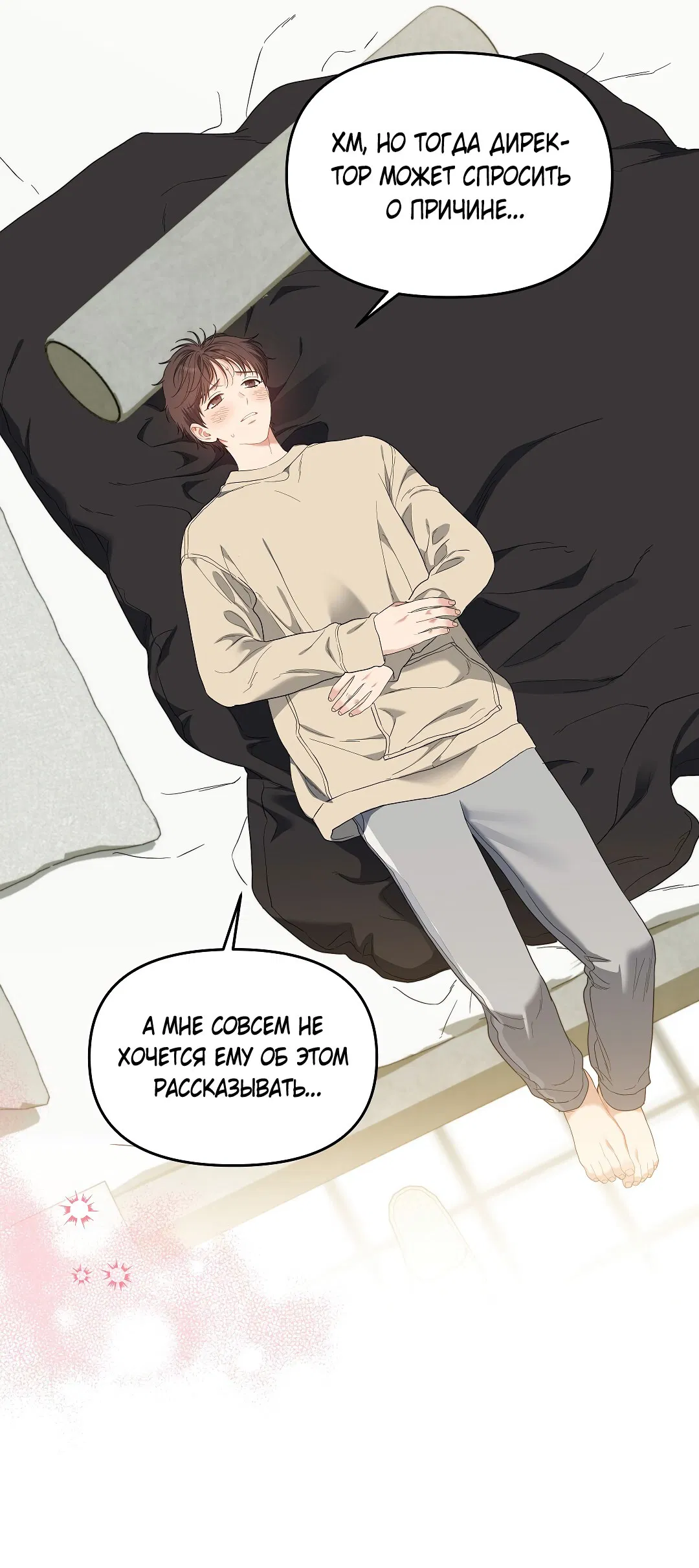 Манга Вишнёвый торт - Глава 41 Страница 20