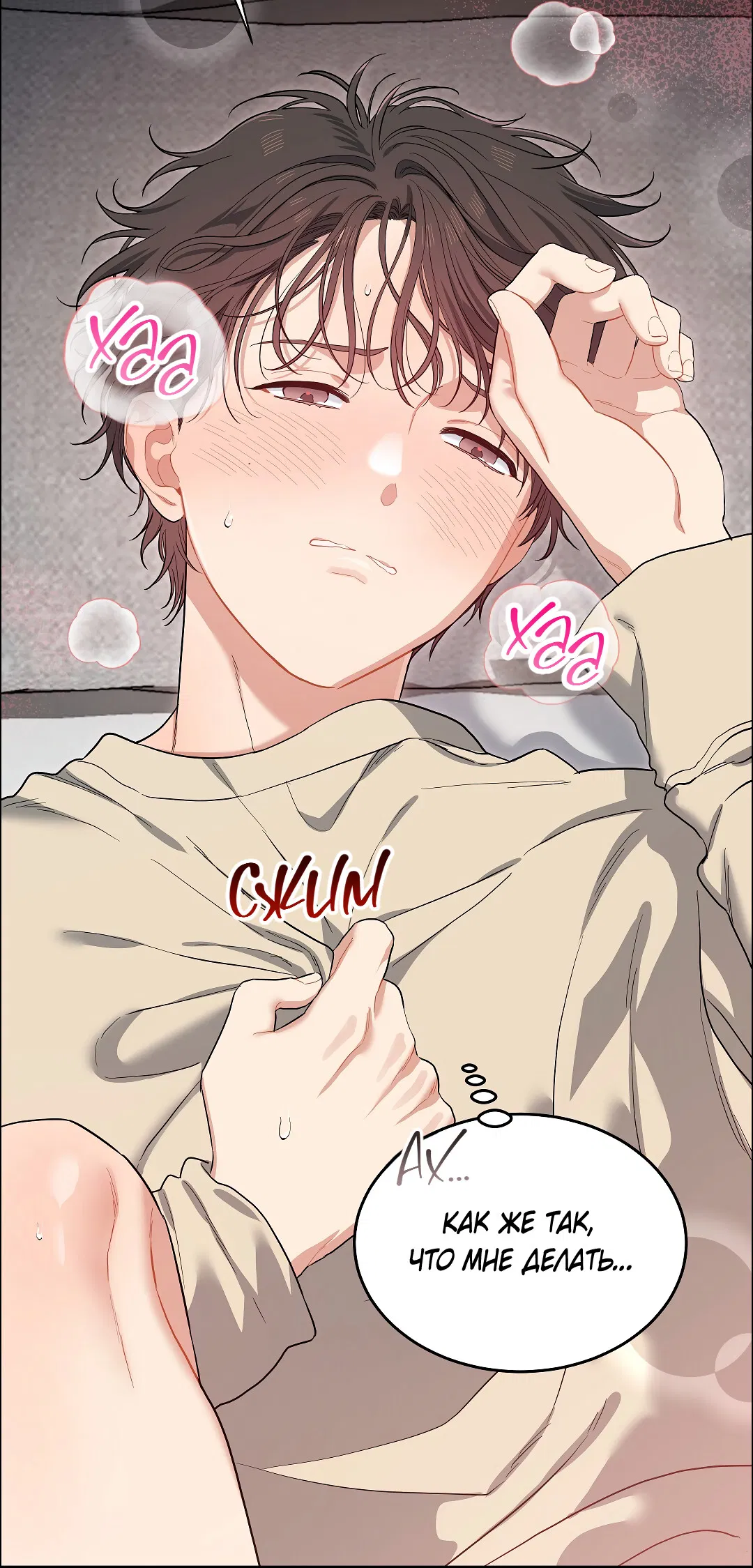 Манга Вишнёвый торт - Глава 43 Страница 5